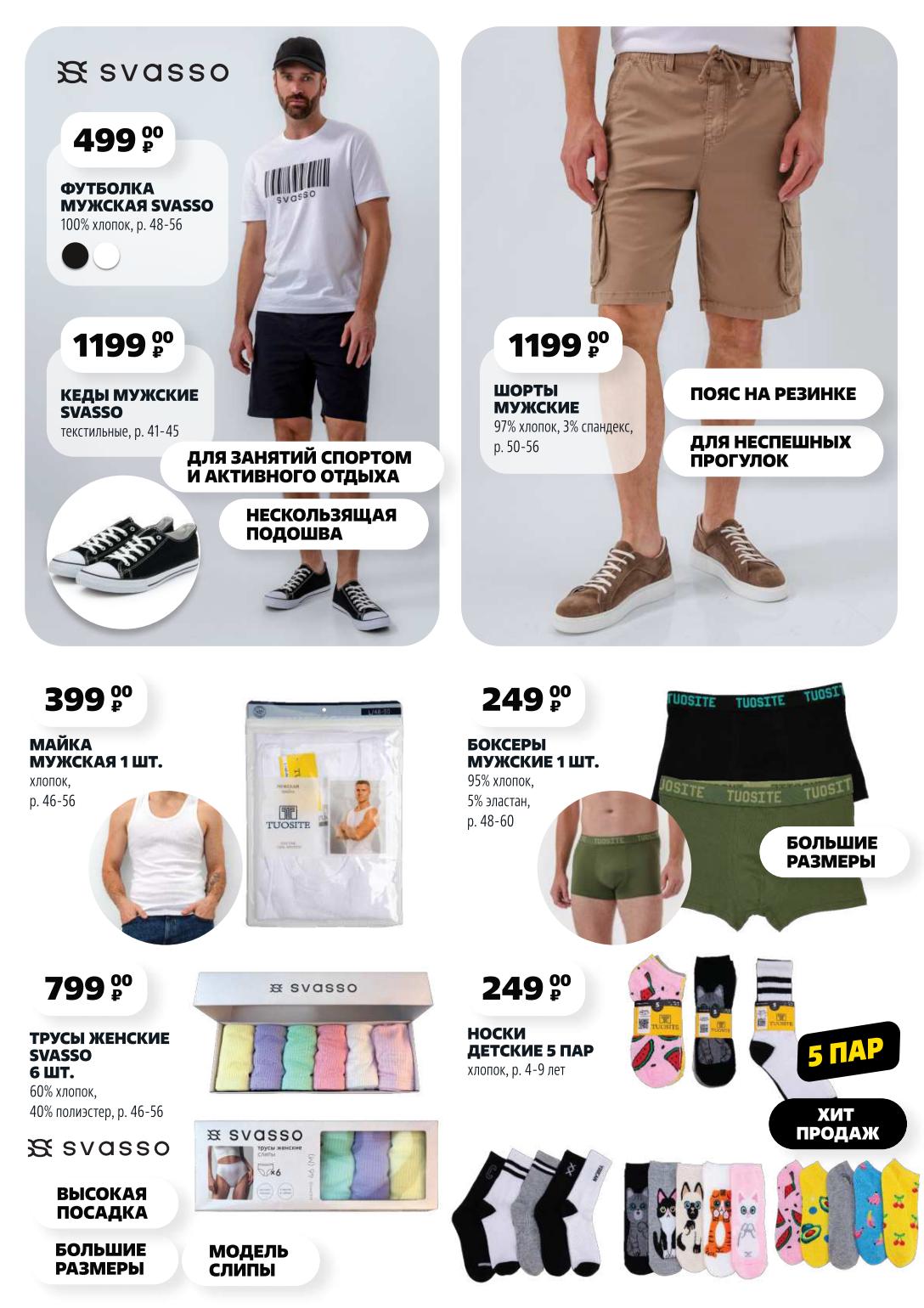 Специальные предложения на мужскую одежду, действуют с 3 июля при наличии товара. Ищите выгоду!